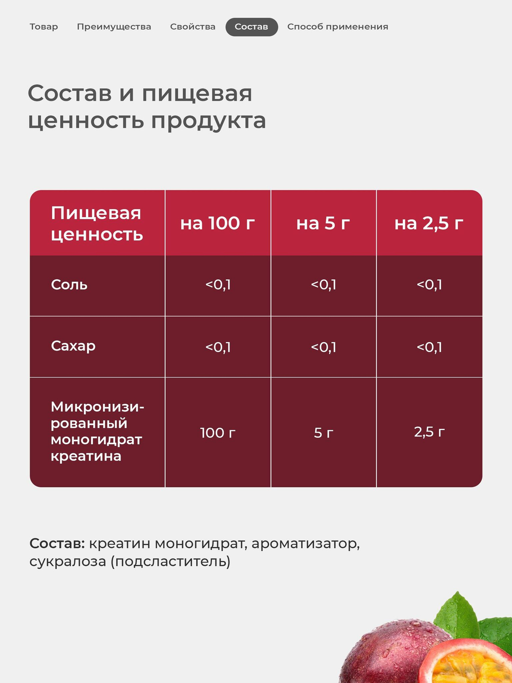 Креатин моногидрат порошок со вкусом маракуйи 300 г / Soul Way / 60 порций