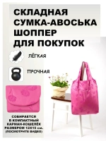 Сумка авоська хозяйственная складная шоппер подарок