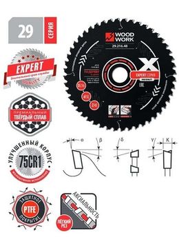 Диск пильный Эксперт 210x2.4/1.6x30 мм, Z=24 мм, A=18 WOODWORK 29.210.24