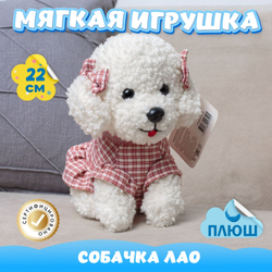 Мягкая игрушка плюшевая Собака Пудель для девочки мальчика