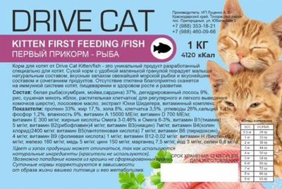 Сухой корм Drive Cat для котят с рыбой