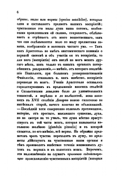 Взгляд на психологическую теорию чувственного восприятия | А.А. Фишер