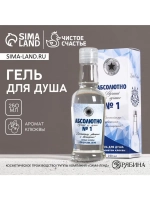 Гель для душа водка «Абсолютно лучший», 250 мл, аромат клюкв