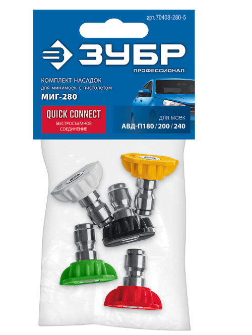 Комплект цветных насадок ЗУБР для пистолета МИГ-280 5шт/упак Х