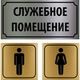 Таблички на дверь