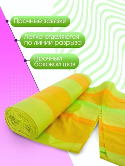 Мешки для мусора 60 л, ПСД с завязками, ПОЛОСАТИКИ ОСОБОПРОЧНЫЕ AVIKOMP желт/зел раз.580*680 мм, толщ.22 мкм, в ролике 10 меш.