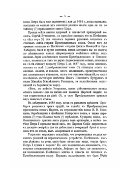 Потешные и начало Преображенского полка | П. О. Бобровский