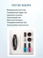 Набор для ногтей Японский маникюр