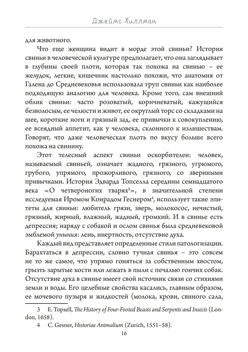Присутствие животных (PDF)