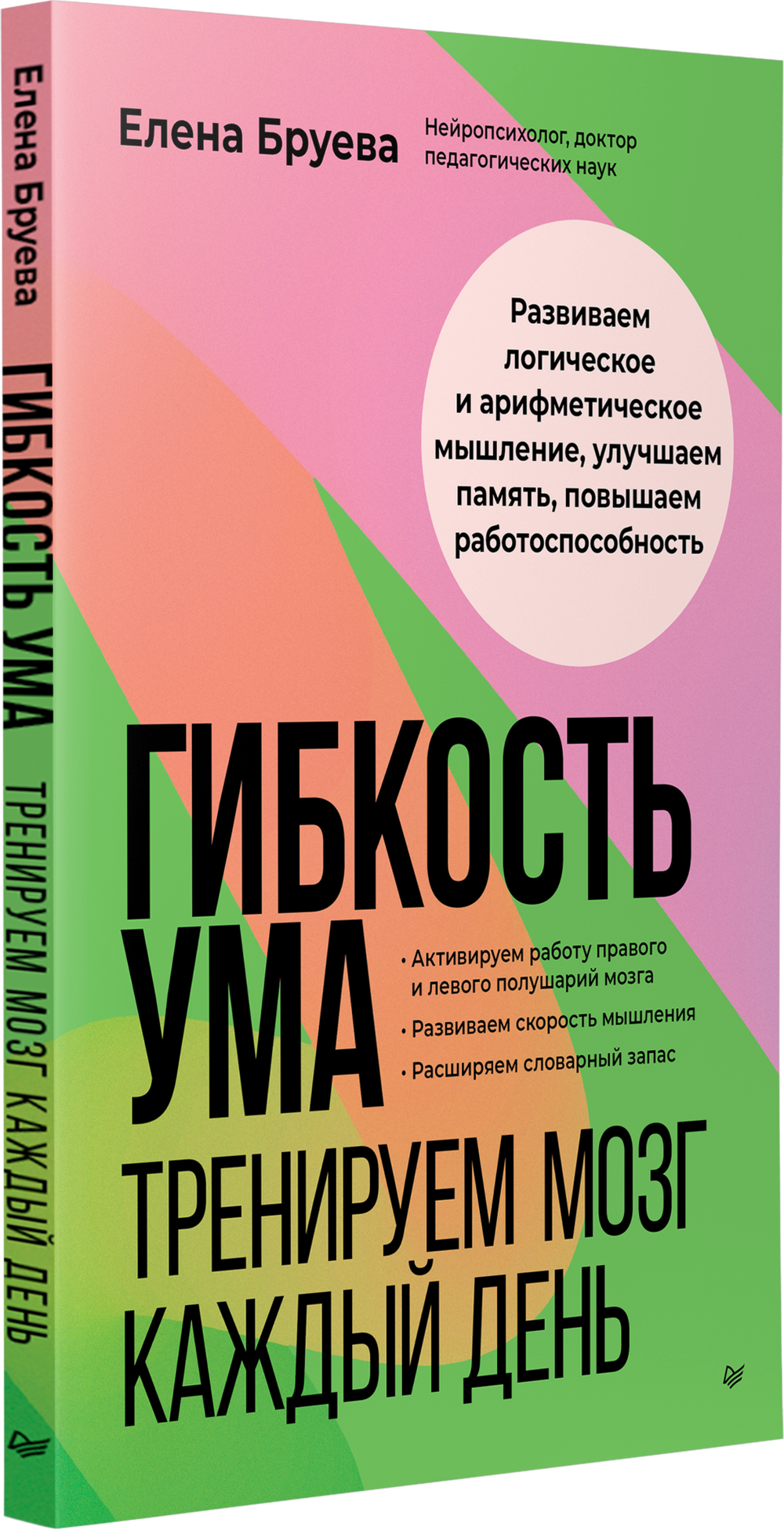 Гибкость ума: тренируем мозг каждый день