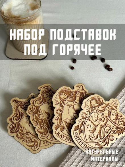 Набор подставок под кружки Гарри Поттер Факультеты Хогвартса светлый / Harry Potter / Hogwarts