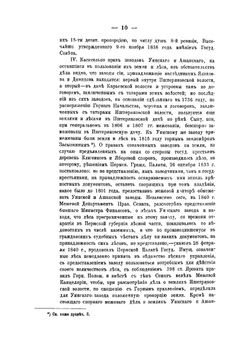 Пермская летопись c 1263-1881 г.. Четвертый период. С 1676-1682 г. | В. Н. Шишонко