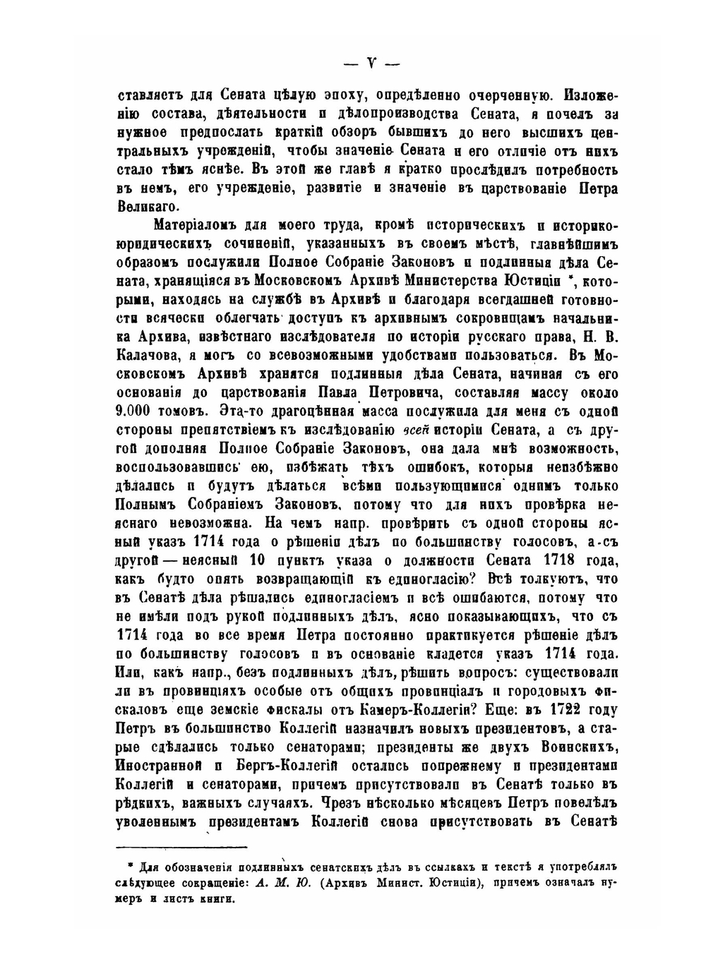 О сенате в царствование Петра Великого. Историко-юридическое исследование | С. Петровский