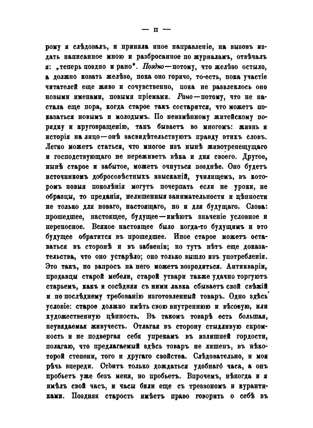 Полное собрание сочинений князя П.А. Вяземскаго. том 1 | Коллектив авторов
