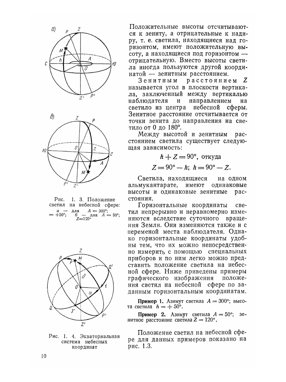 Авиационная астрономия. Учебное пособие | М.А. Черный