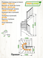 Лестница на второй этаж К-003м/2 Правая