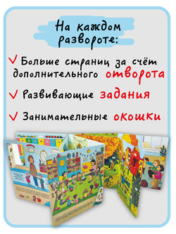 Книжка с отворотом и окошками Я ИДУ В ДЕТСКИЙ САД