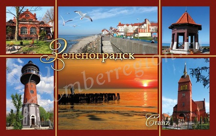 Открытка Коллаж 6 в 1 Зеленоградск