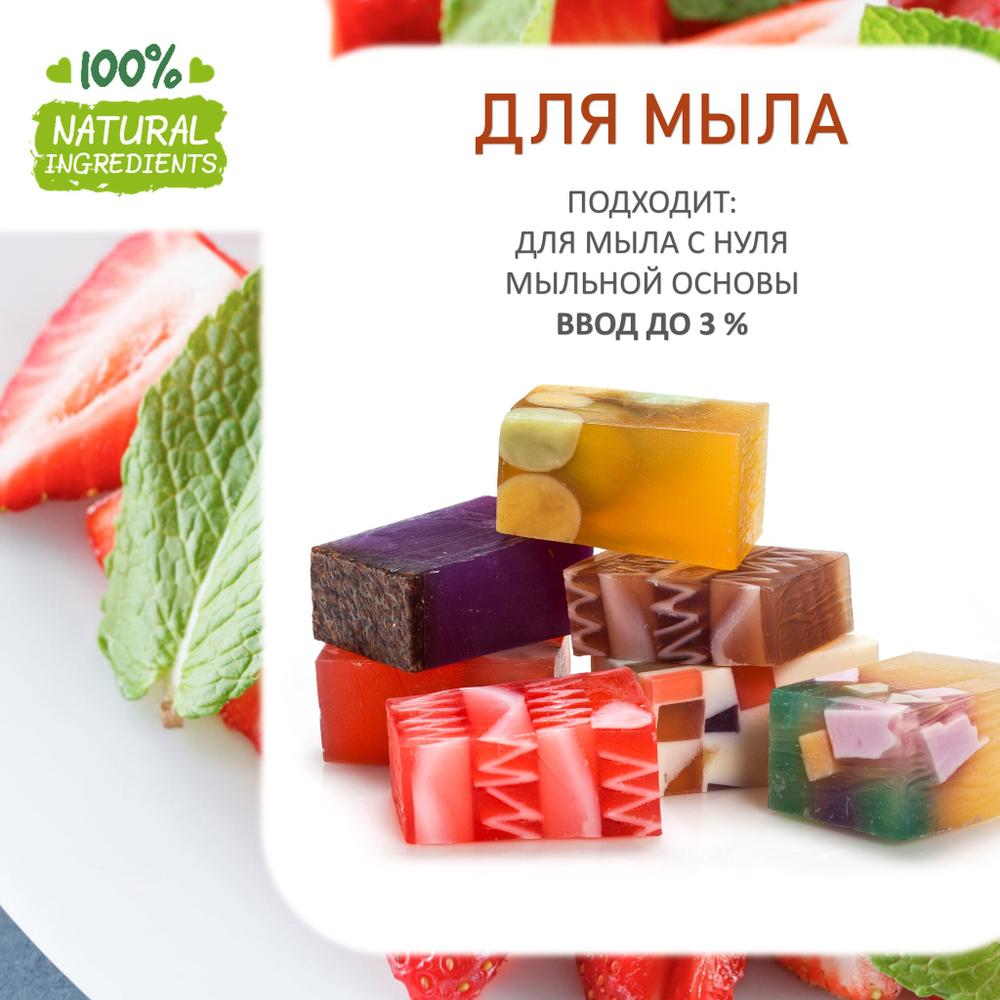 Мята и клубника, отдушка для свечей и мыла