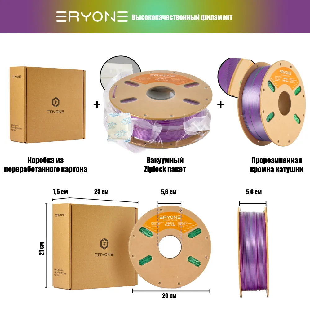 Пластик Eryone Silk PLA Tri-Color 1.75mm, 1KG Gold & Green & Purple