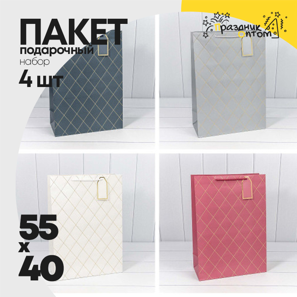 Пакет подарочный 40х55х20см "Ромбы" с тиснением (Микс)
