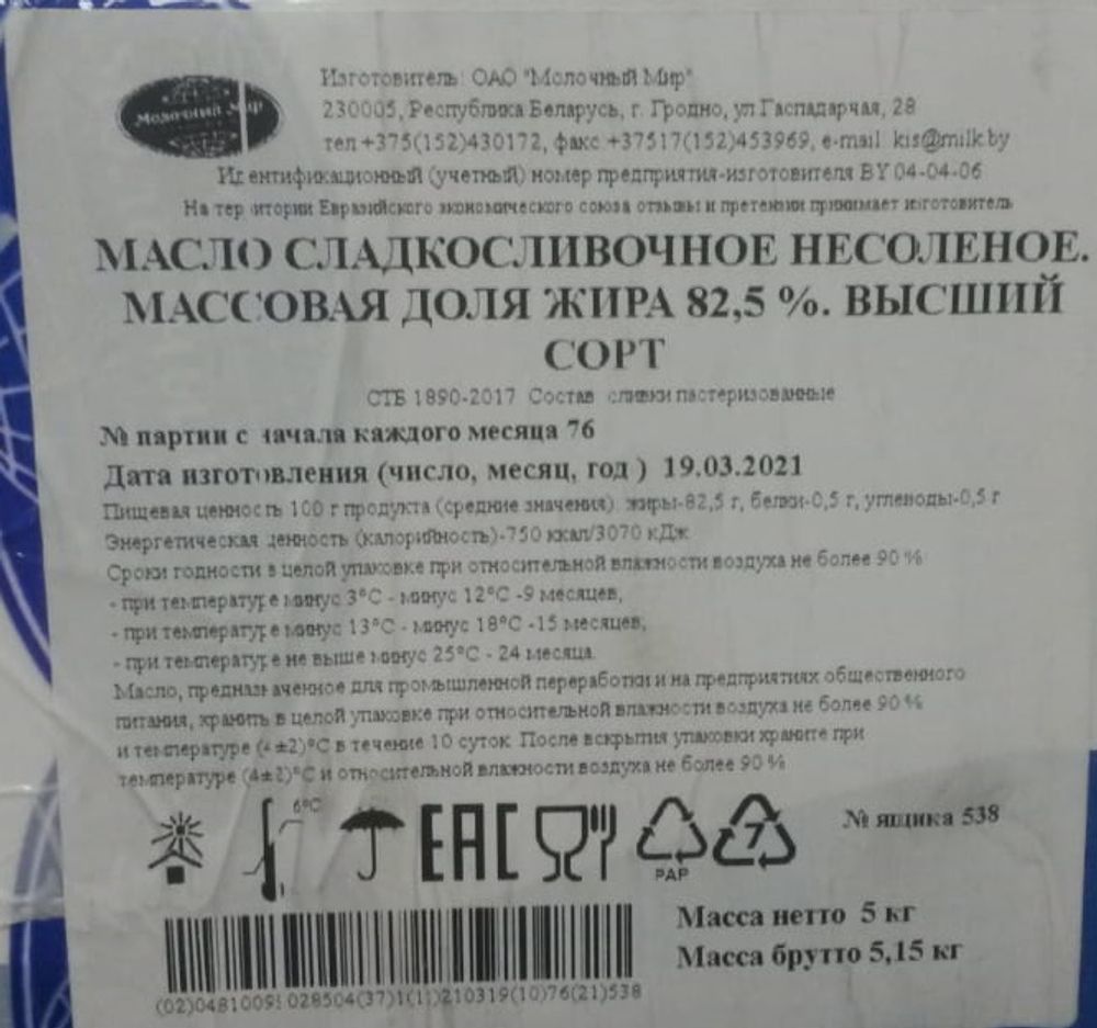 Белорусское масло сливочное 82,5% жирности Молочный мир - купить с доставкой по Москве и области