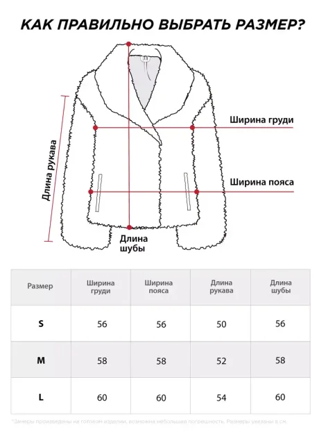 Шуба искусственная укороченная