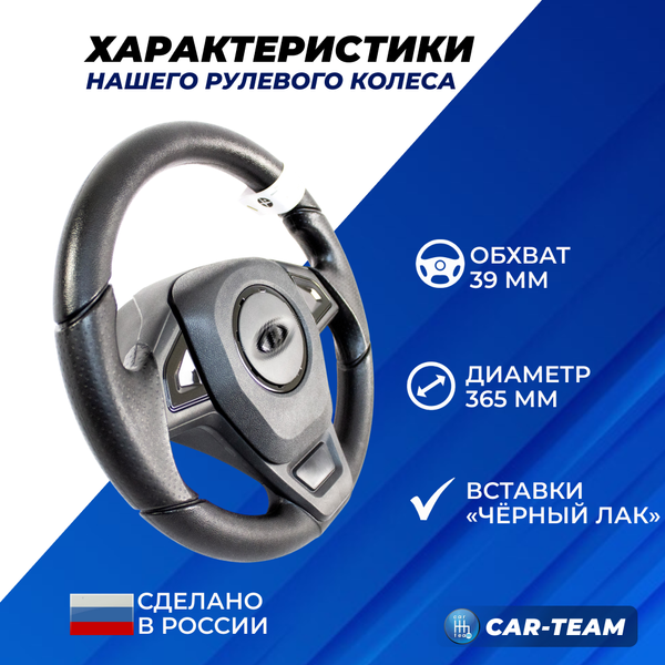 Руль "Барс" с утолщенным ободом со вставками черный лак на Лада Приора, Гранта, Калина 2, 2110-12 с европанелью