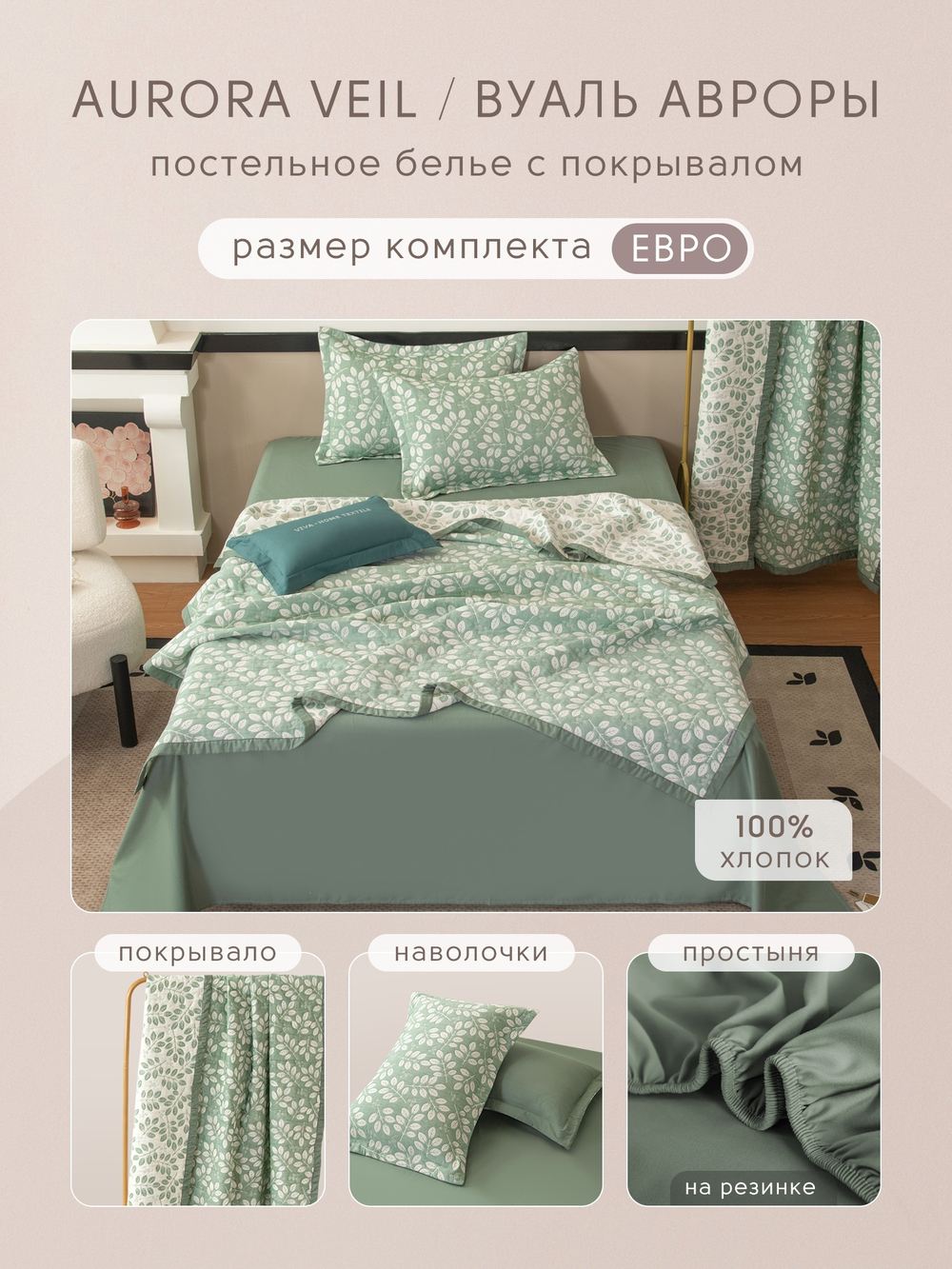 КПБ на резинке Сатин Aurora Veil AVR006, Евро, наволочки 50-70 2 шт, простынь 160*200*25