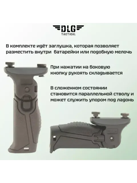 Рукоятка складная M-LOK, DLG Tactical