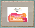 Рамка 15x25 для постера и фотографий RPS0082240-10(Q65)