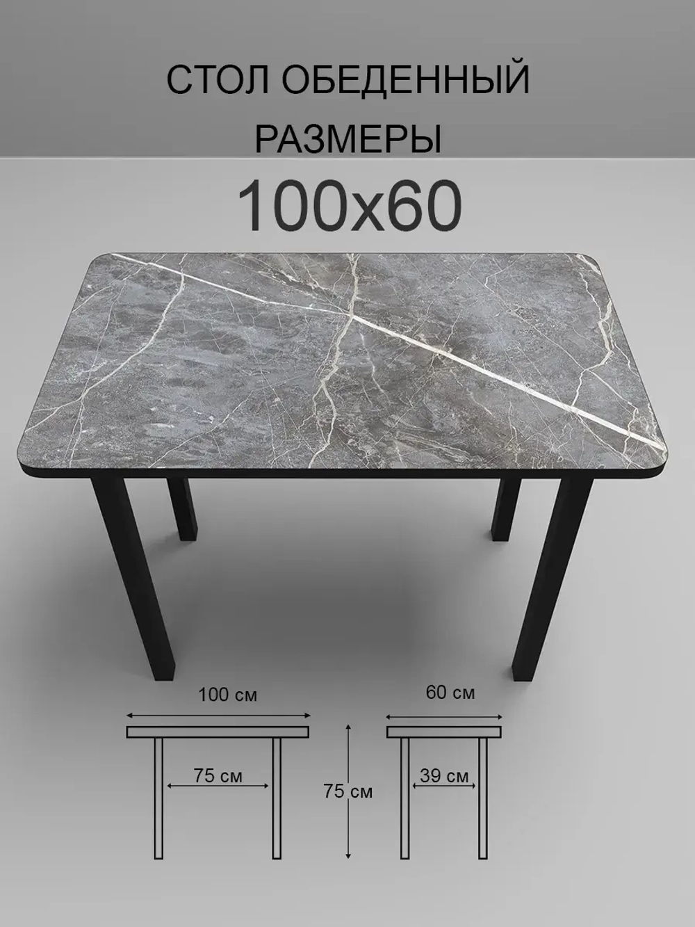 Обеденный стол "Фаерстоун" 100x60 см