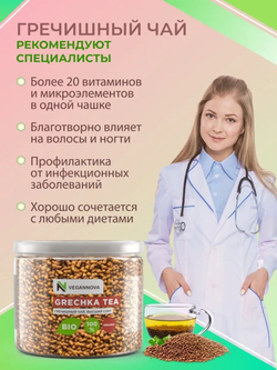 Гречишный чай (1000 гр)