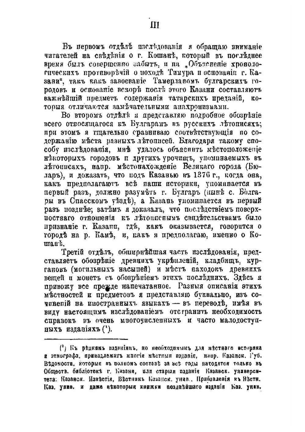 Древние города и другие булгарско-татарские памятники в Казанской губернии | Шпилевский Cергей Михайлович