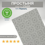 Простыня,Хлопок,Перкаль, 2сп, 175х205