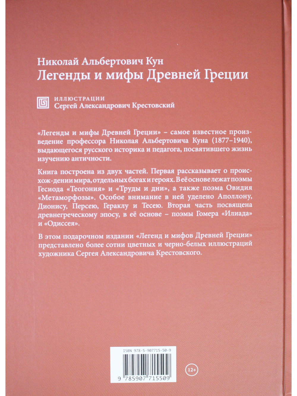 Легенды и мифы Древней Греции