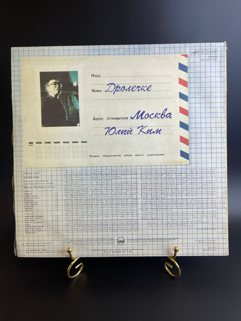 LP Юрий Ким - Рыба-Кит. песни исполняет автор. Виниловая пластинка 12 дюймов Мелодия СССР 1986 год