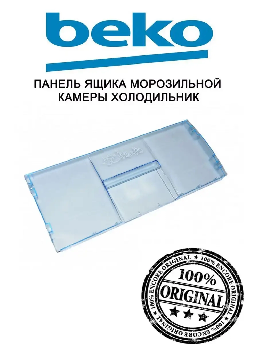 Панель ящика (временно не поставляется) 4551630400 (4551633600) Beko