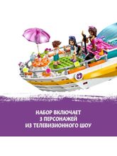 Конструктор LEGO Friends 41433 Яхта для вечеринок