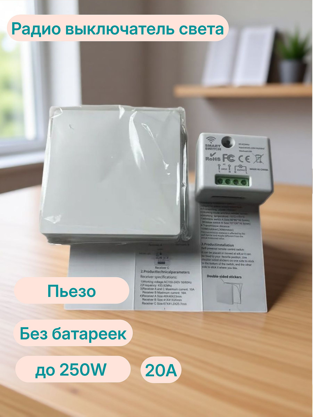 Беспроводной 433Мгц безакумуляторный настенный умный выключатель SPRCS-C500 10A 500W