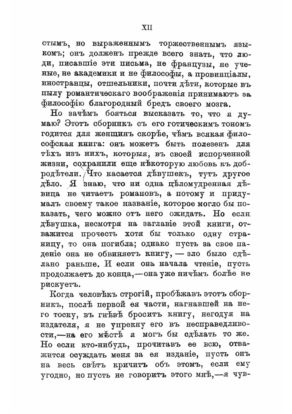 Юлия, или Новая Элоиза, или Письма двух любовников, живущих в маленьком городке у подножия Альп: В 6-ти частях | Руссо Жан Жак