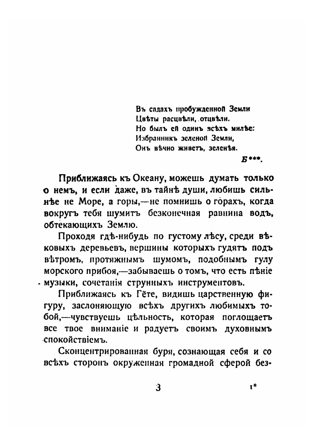 Белыя Зарницы. Мысли и впечатления (дореволюционное издание) | Бальмонт К. Д.