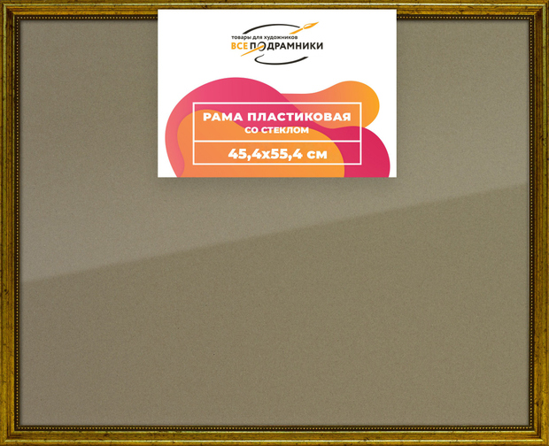 Рамка 45x55 для постера и фотографий