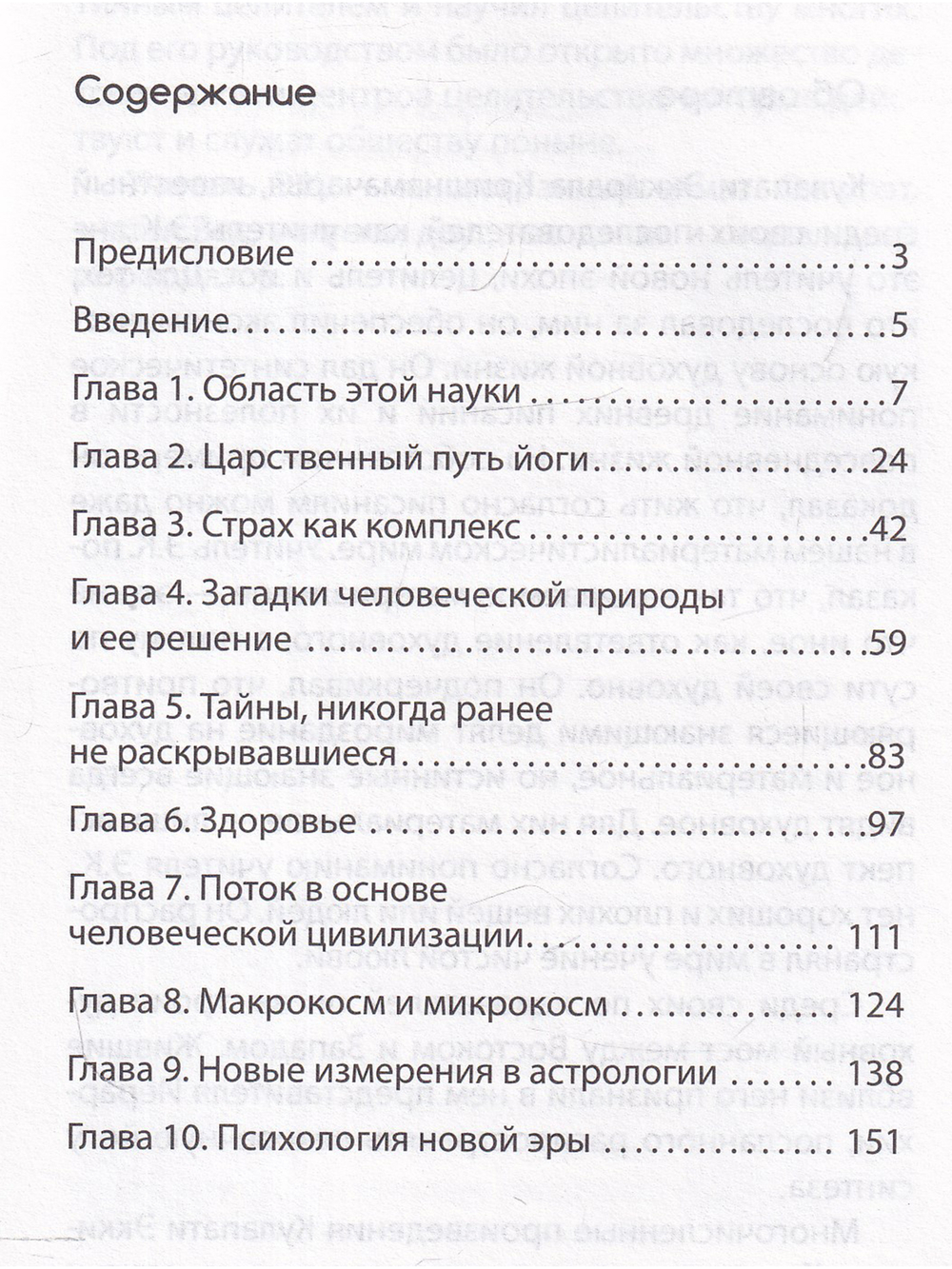 Йога как наука о человеке