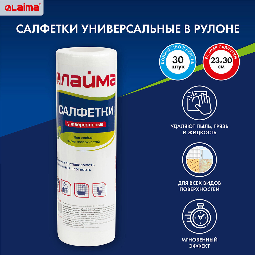 Салфетки универсальные в рулоне 30 шт. 25х30 см вискоза (спанлейс) 45 г/м2 LAIMA (6 штук в упаковке)