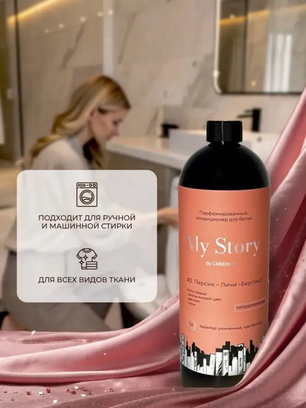 Кондиционер для белья парфюмированный личи бергамот 1л