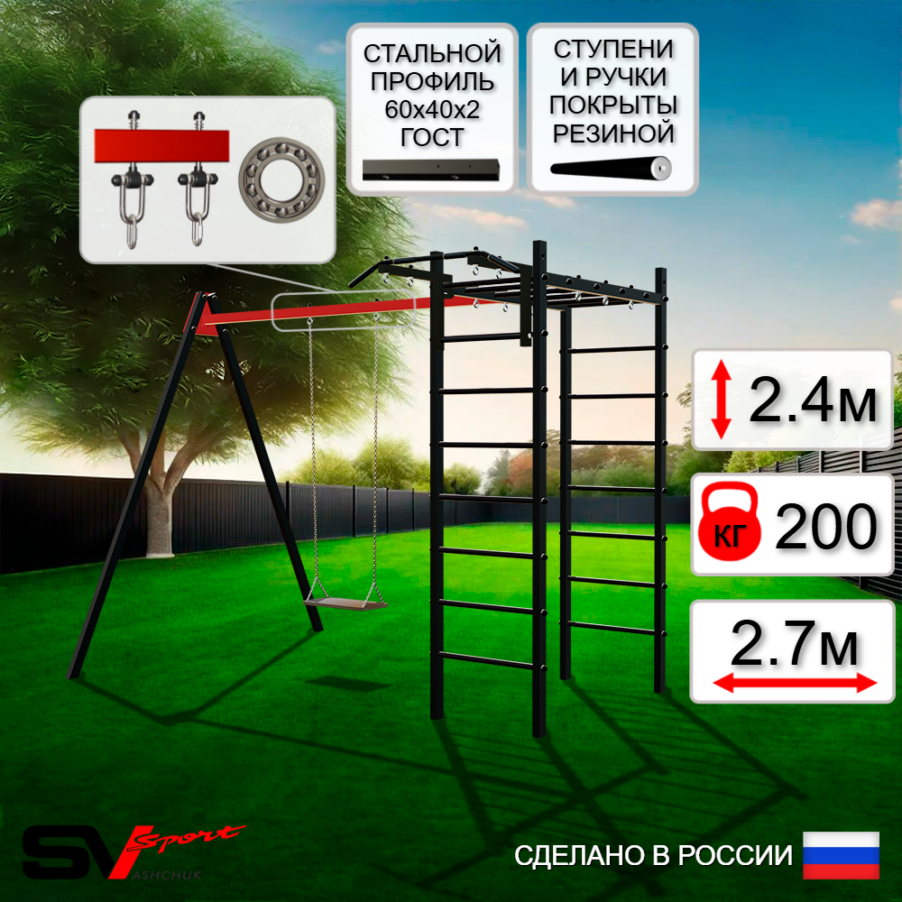 Уличный спортивно-игровой комплекс Sv Sport У3014П1 (Турник/Деревянные/Подвесы на подш)