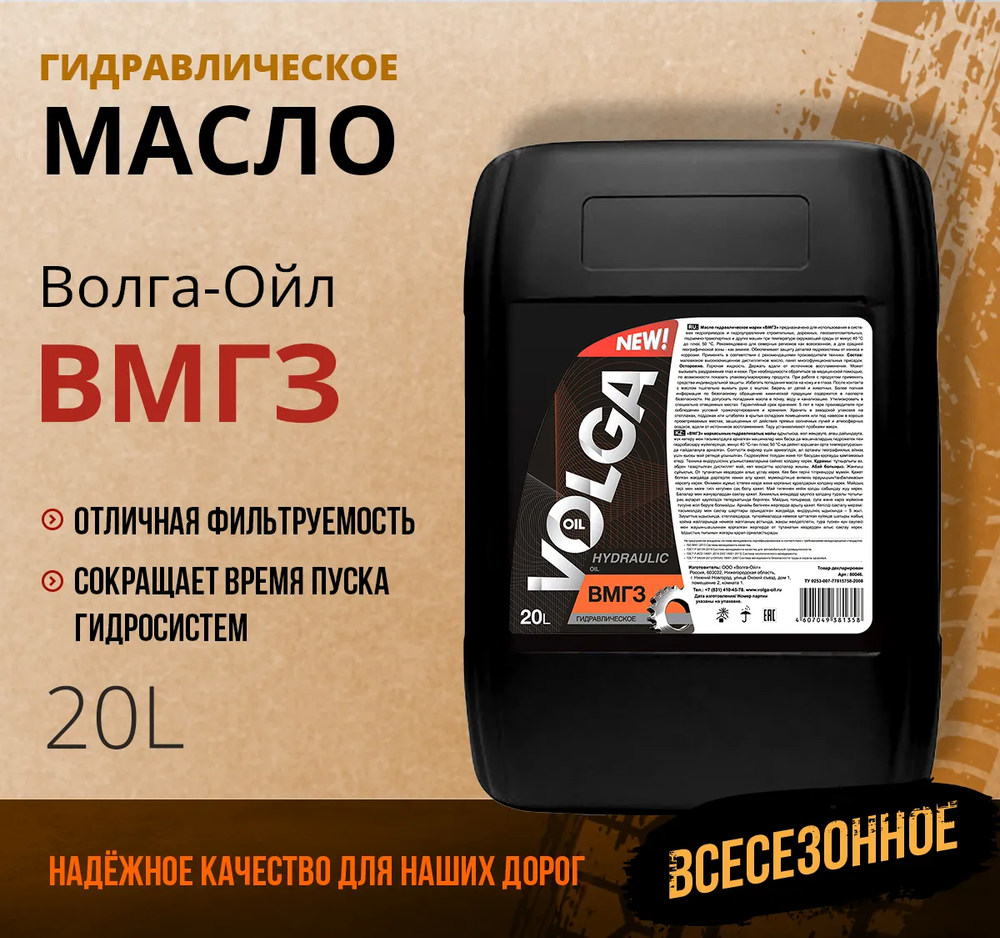 Гидравлическое масло ВМГЗ Волга-Ойл, 20 л