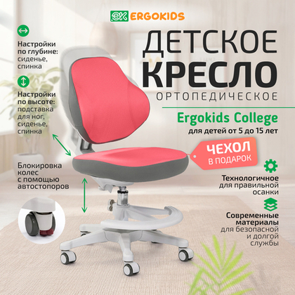Стул для школьника Ergokids College