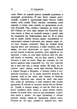 Странствования Василия Григоровича-Барского по святым местам Востока с 1723 по 1747 г.. Часть IV | В. Григорович-Барский